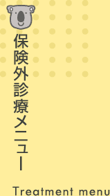 かいづかおや子歯科診療メニュー